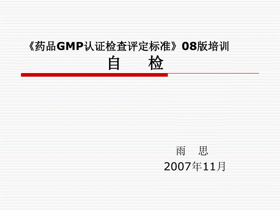 小学综合实践五年级下册哪种洗涤用品的去污效果好_第1页