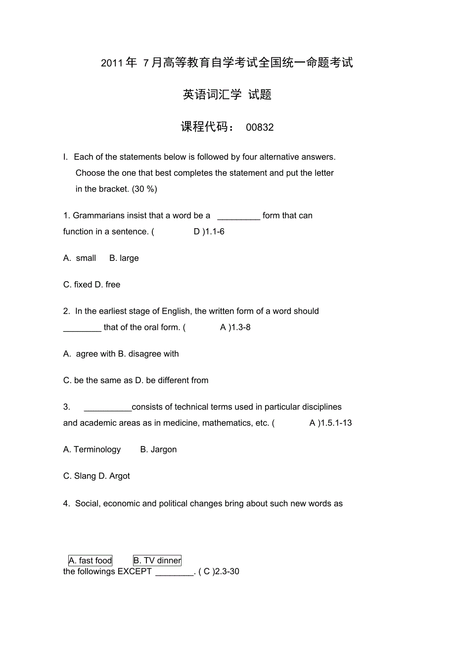 7月自学词汇学真题及答案_第1页