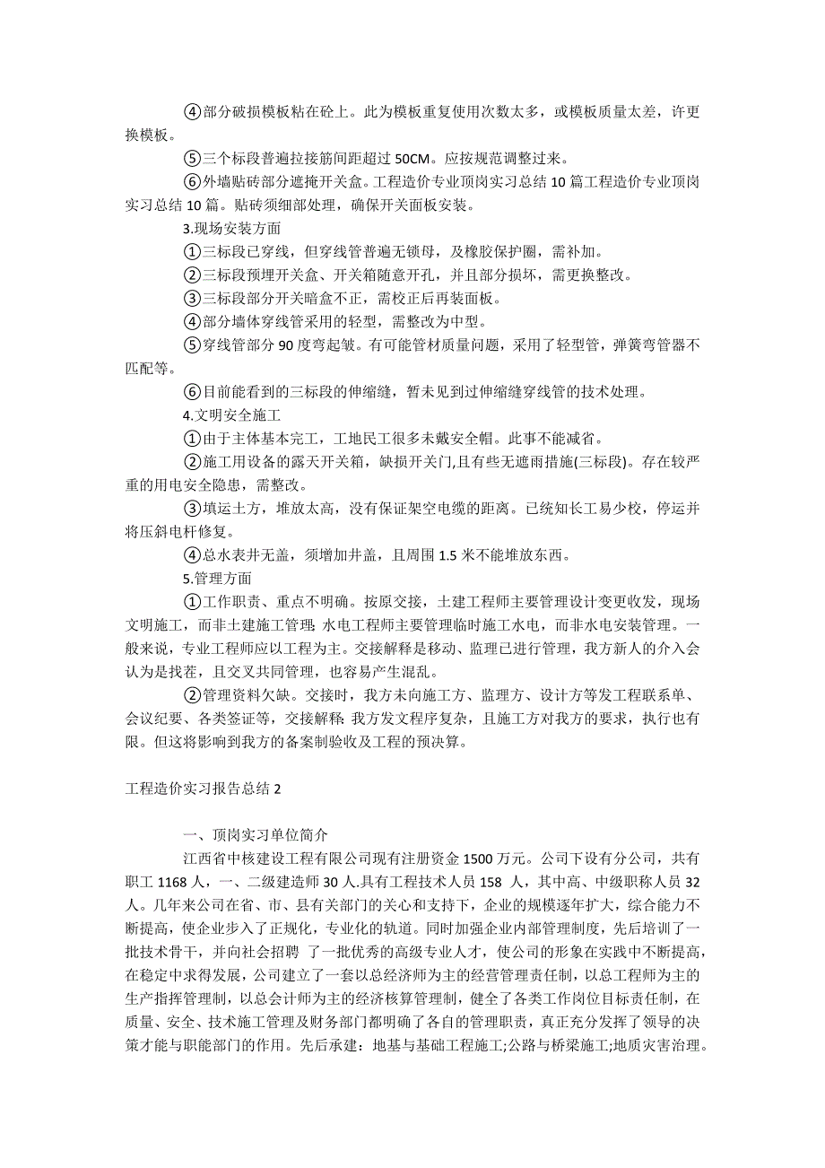 工程造价实习报告总结_第2页