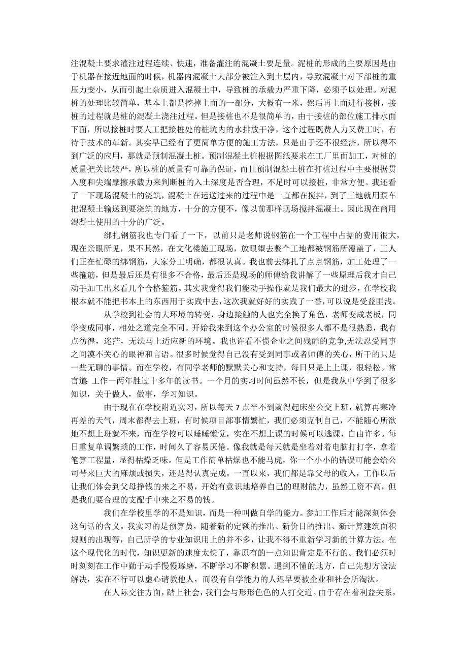 工程造价实习报告总结_第5页