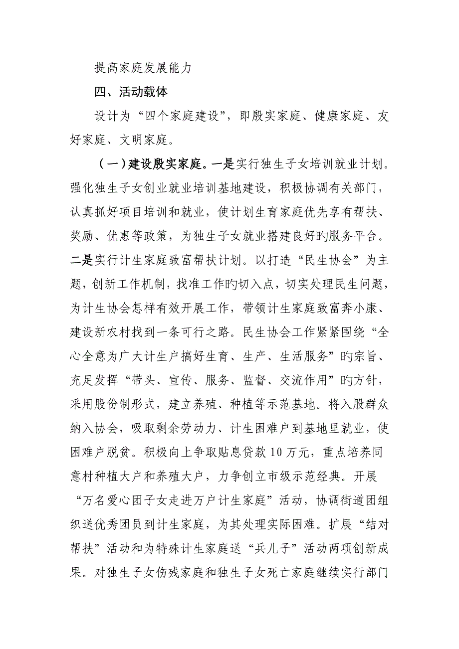 幸福家庭活动方案.doc_第3页