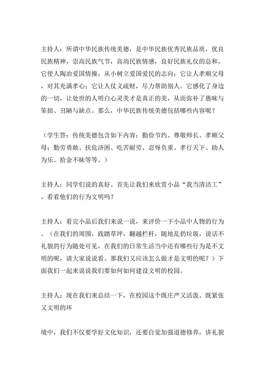 文明美德伴我成长主题班会策划书.doc_第2页