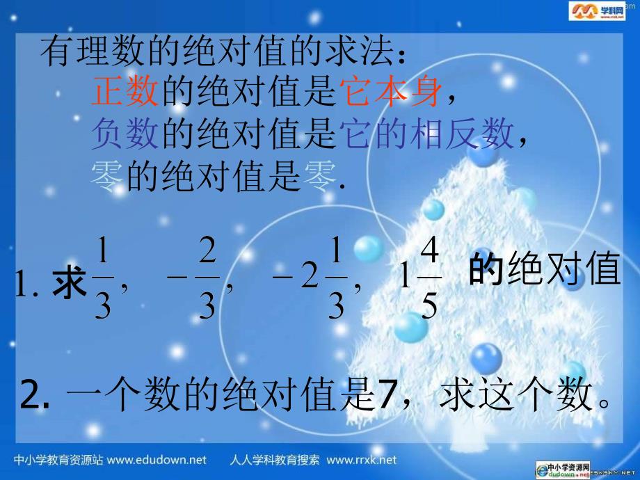 浙教版数学七上1.5有理数大小比ppt课件之三_第4页