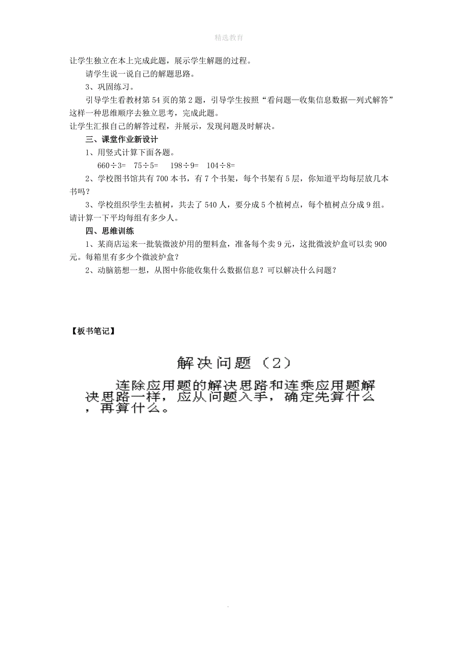 202X年三年级数学下册第4单元两位数乘两位数第8课时解决问题2教案新人教版_第2页