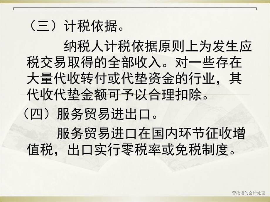 营改增的会计处理课件_第5页