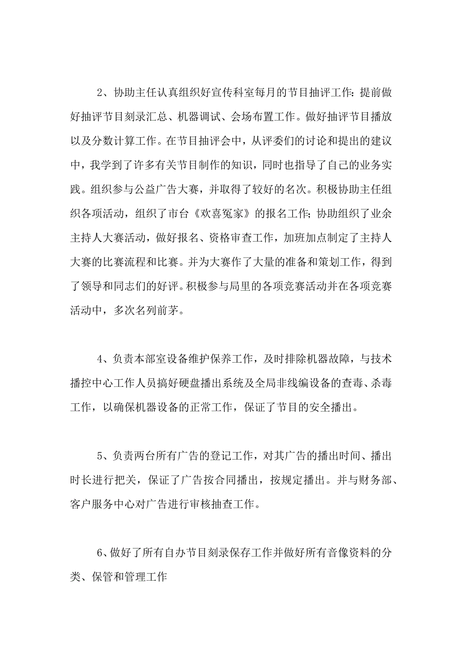 2020年广电系统总编室干部个人工作总结报告_第2页