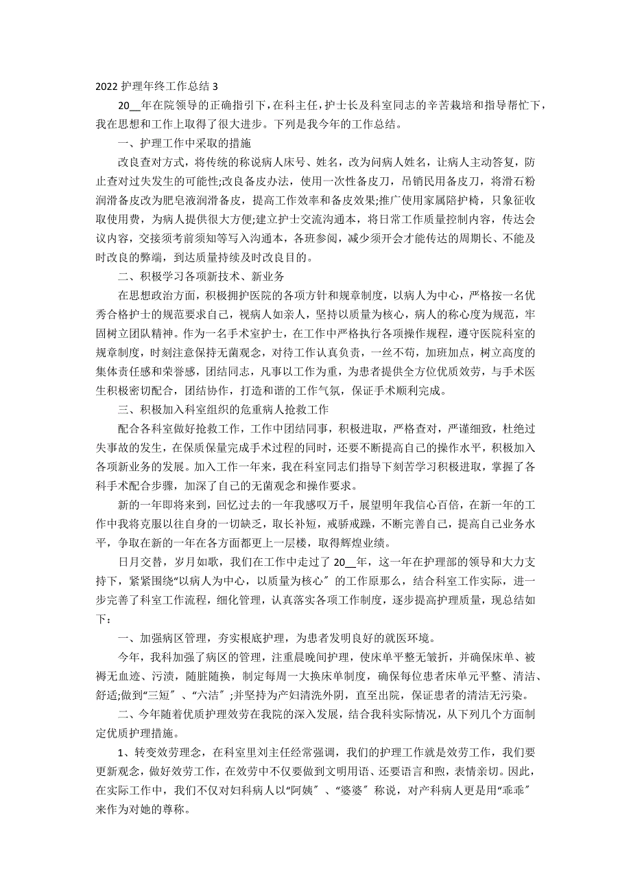 2022护理年终工作总结5篇 护理工作总结_第3页