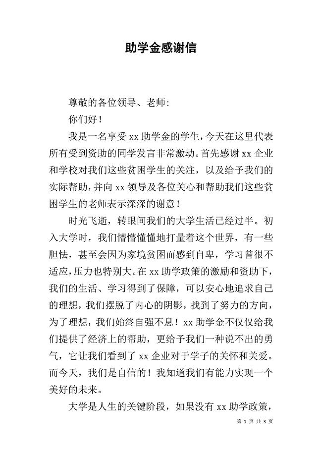 助学金感谢信_5