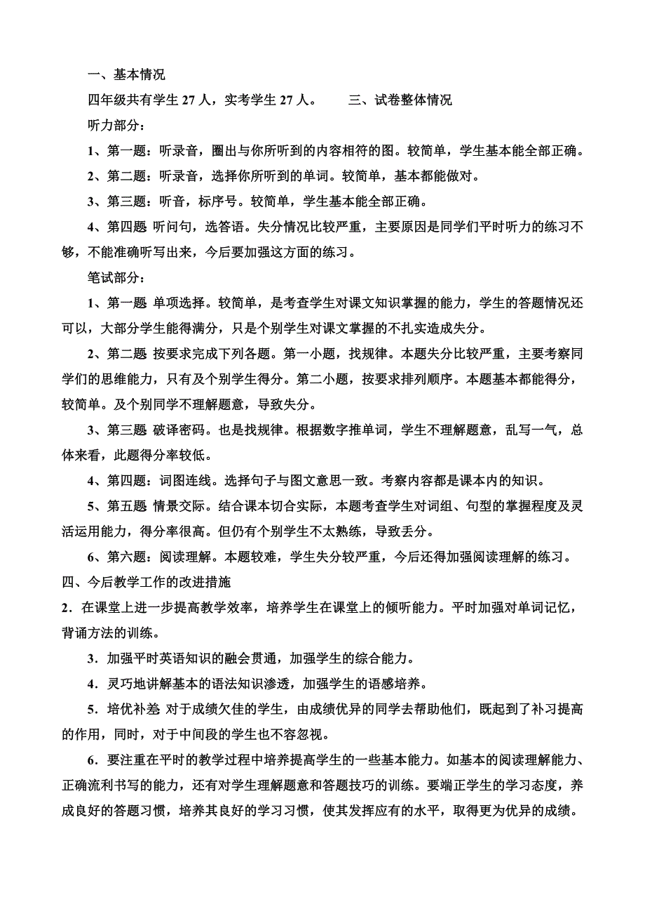 2012-2013第一学期四年级英语期中考试试卷分析尉庄小学_第1页