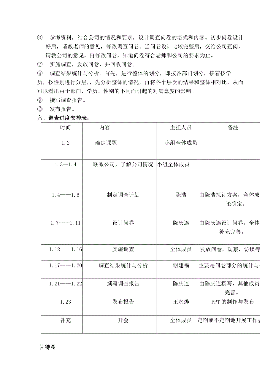 员工满意度调查报告以及薪酬对其的激励_第4页