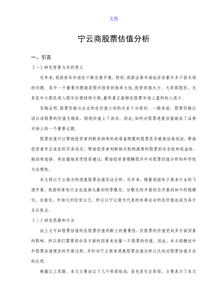 股票估值分析资料报告实证检验_第3页