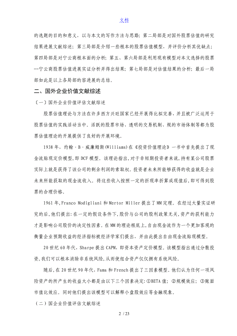 股票估值分析资料报告实证检验_第4页