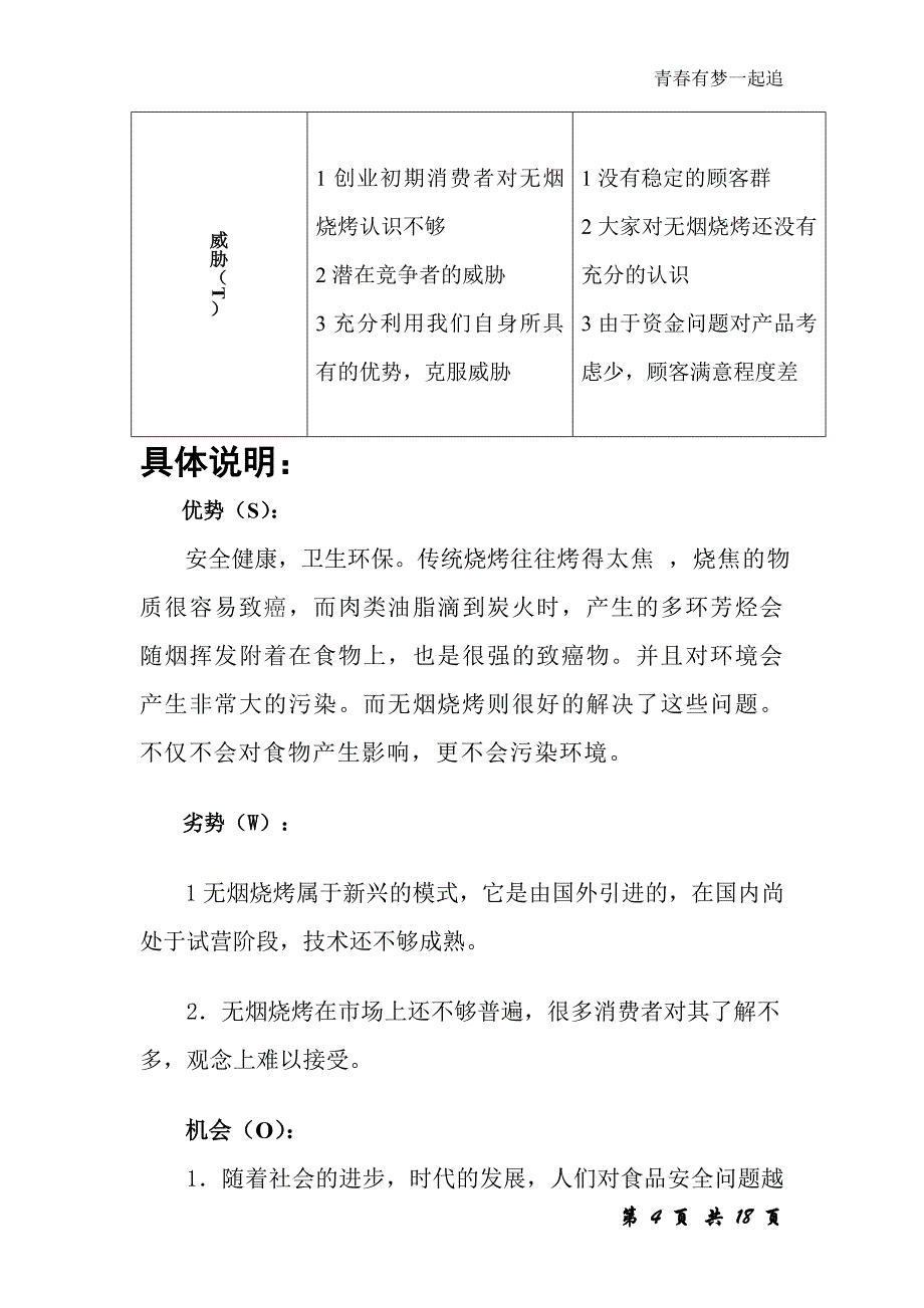 无烟烧烤策划书_第4页