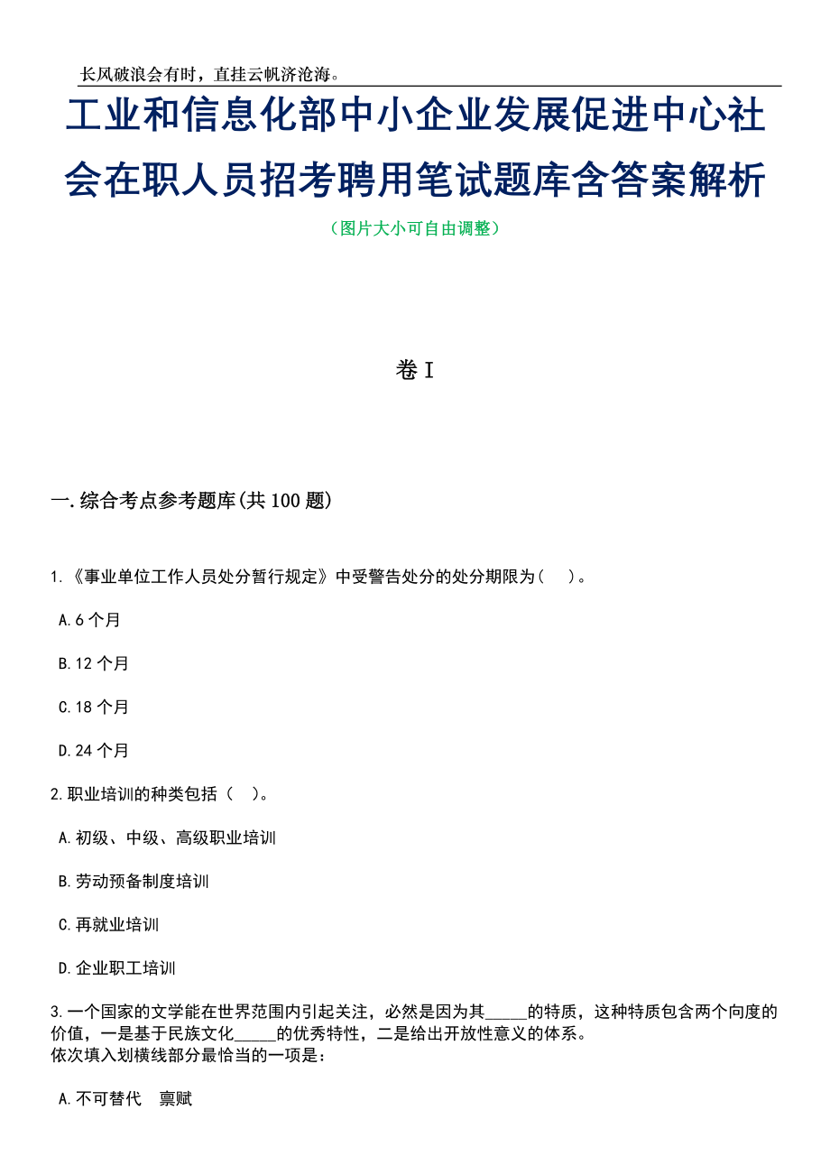 工业和信息化部中小企业发展促进中心社会在职人员招考聘用笔试题库含答案详解_第1页