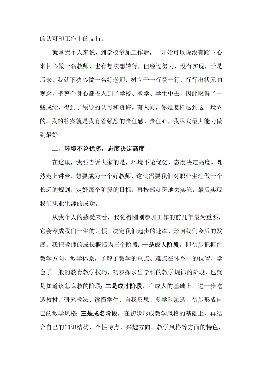 转变角色57533.doc_第4页