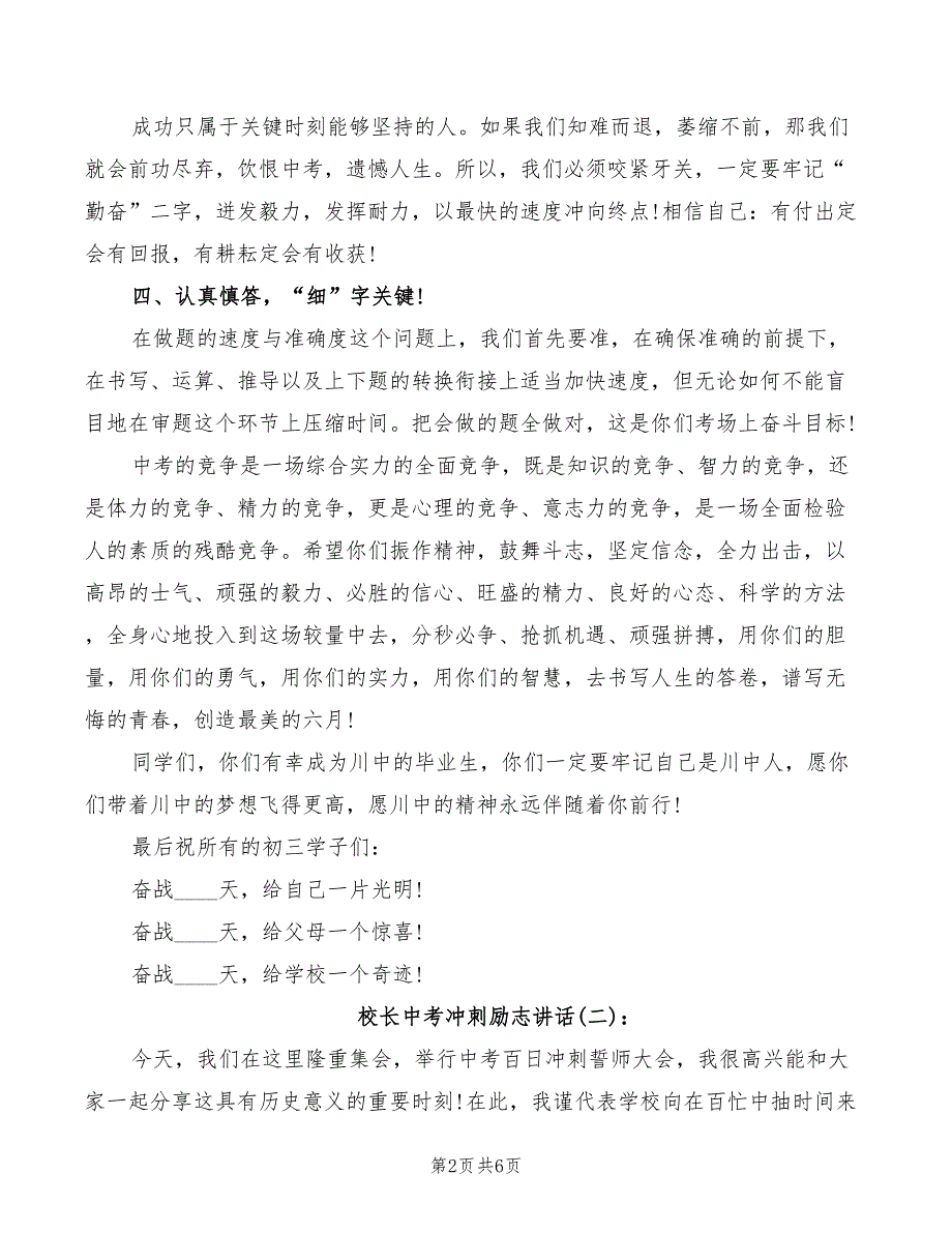 校长中考冲刺励志讲话_第2页