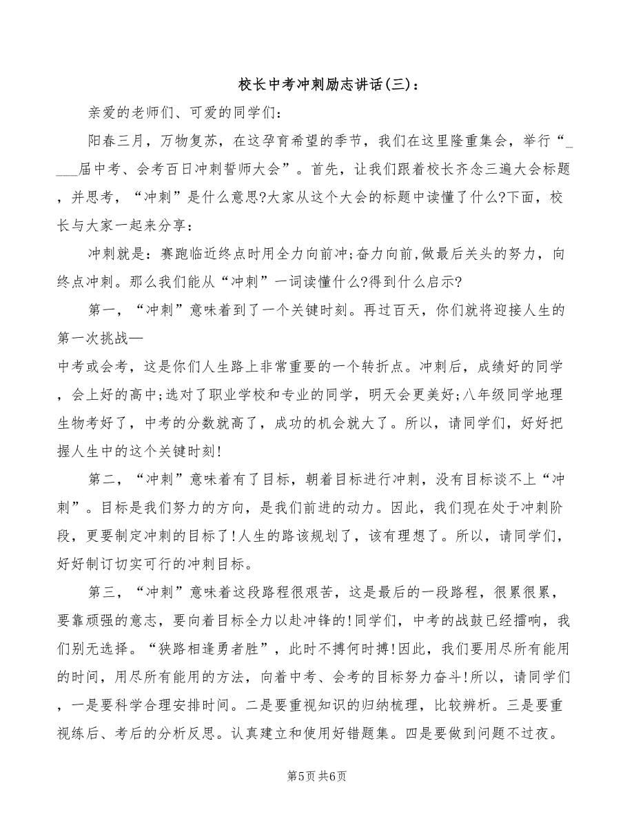 校长中考冲刺励志讲话_第5页