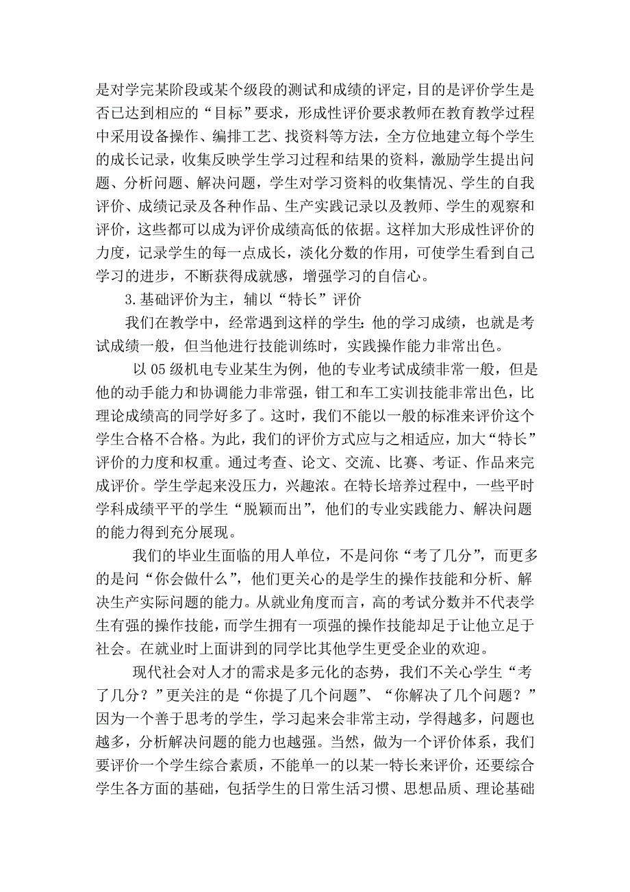 基于课程改革大环境下的职业教育课程学生评价改革的探索.doc_第4页