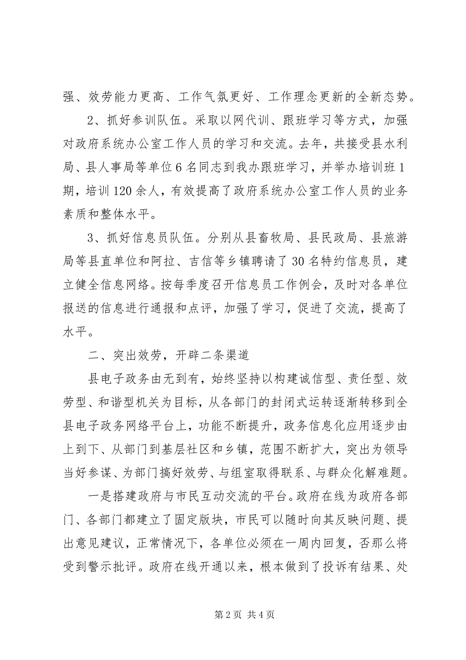 2023年县电子政务工作会议经验交流讲话稿.docx_第2页