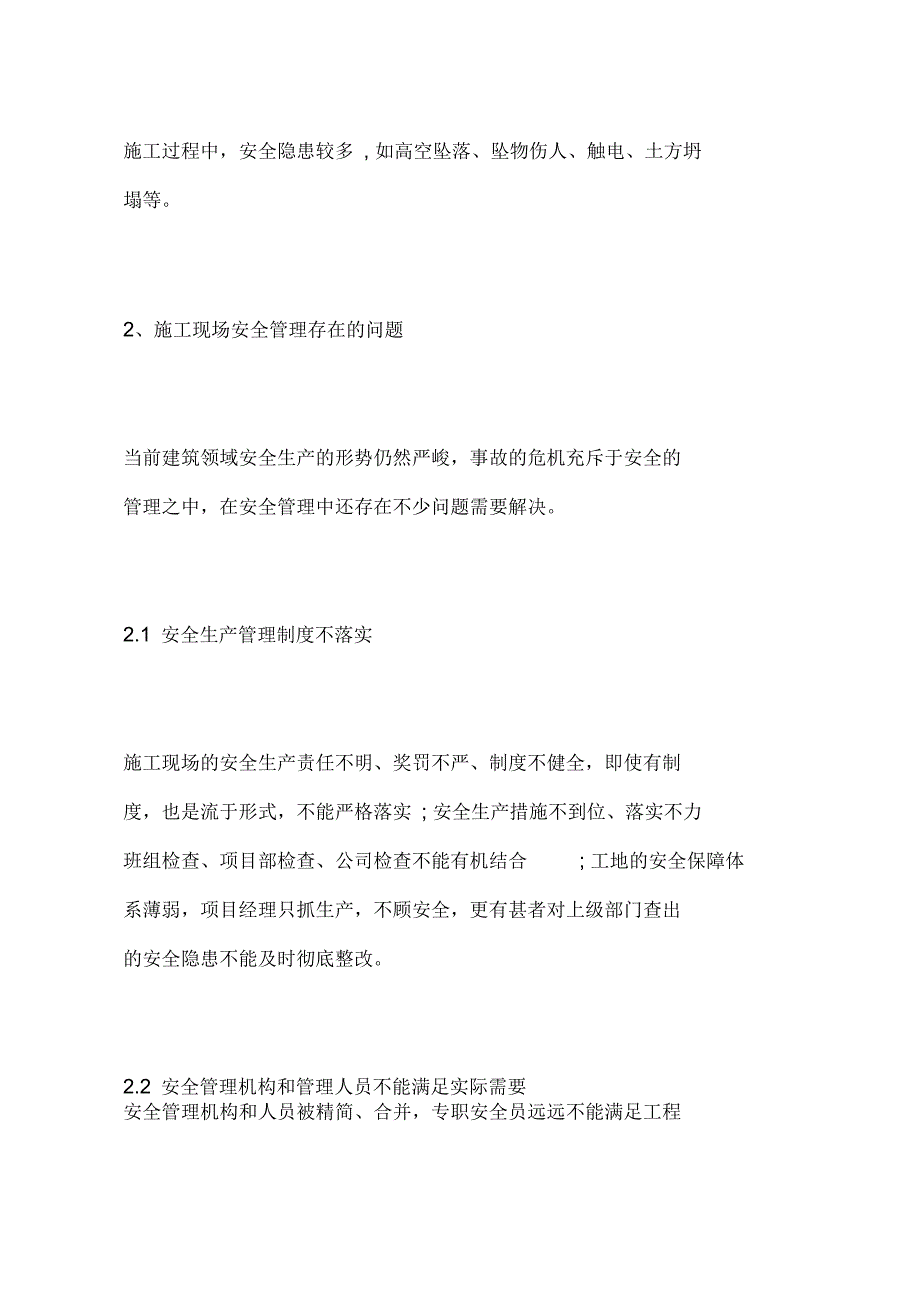 建筑施工现场安全管理重要性_第2页