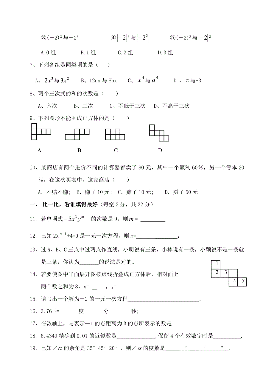 七年级数学上学期第三次月考试题附答案_第2页