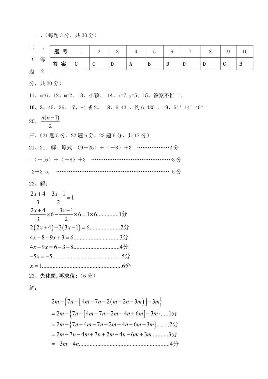 七年级数学上学期第三次月考试题附答案_第5页