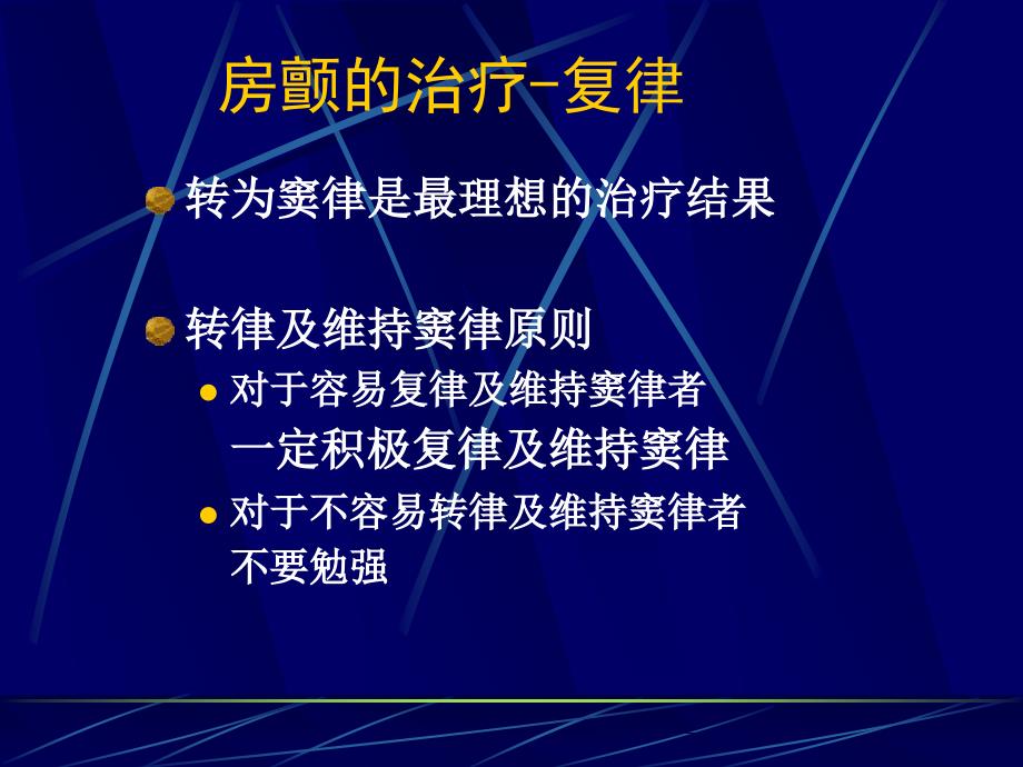 房颤的复律及控制心室率---药物选择_第4页