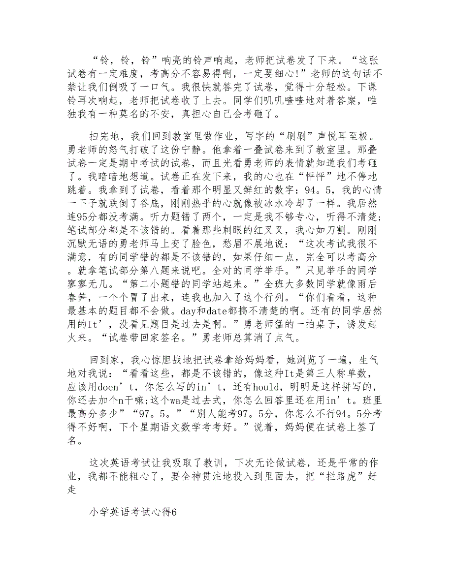 小学六年级英语考试心得_第3页