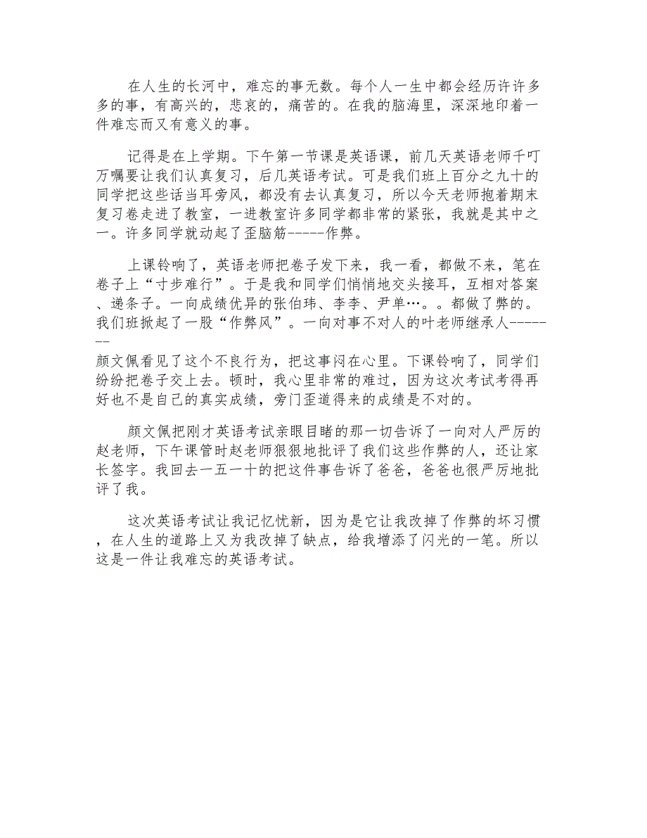 小学六年级英语考试心得_第4页