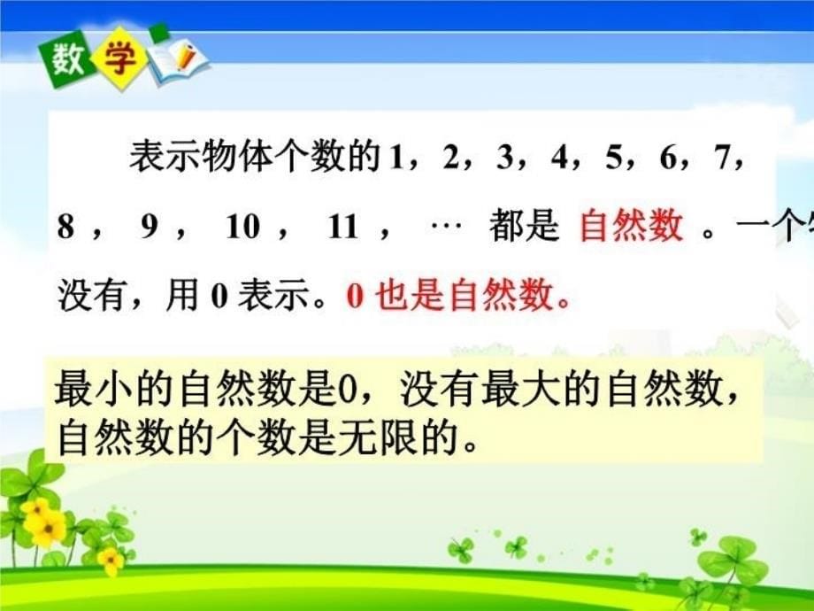 数的产生和十进制计数法说课讲解_第5页