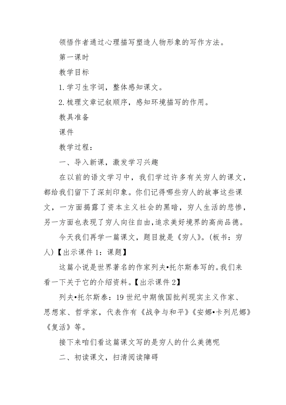 六年级教学设计反思《穷人》《在柏林》_第2页