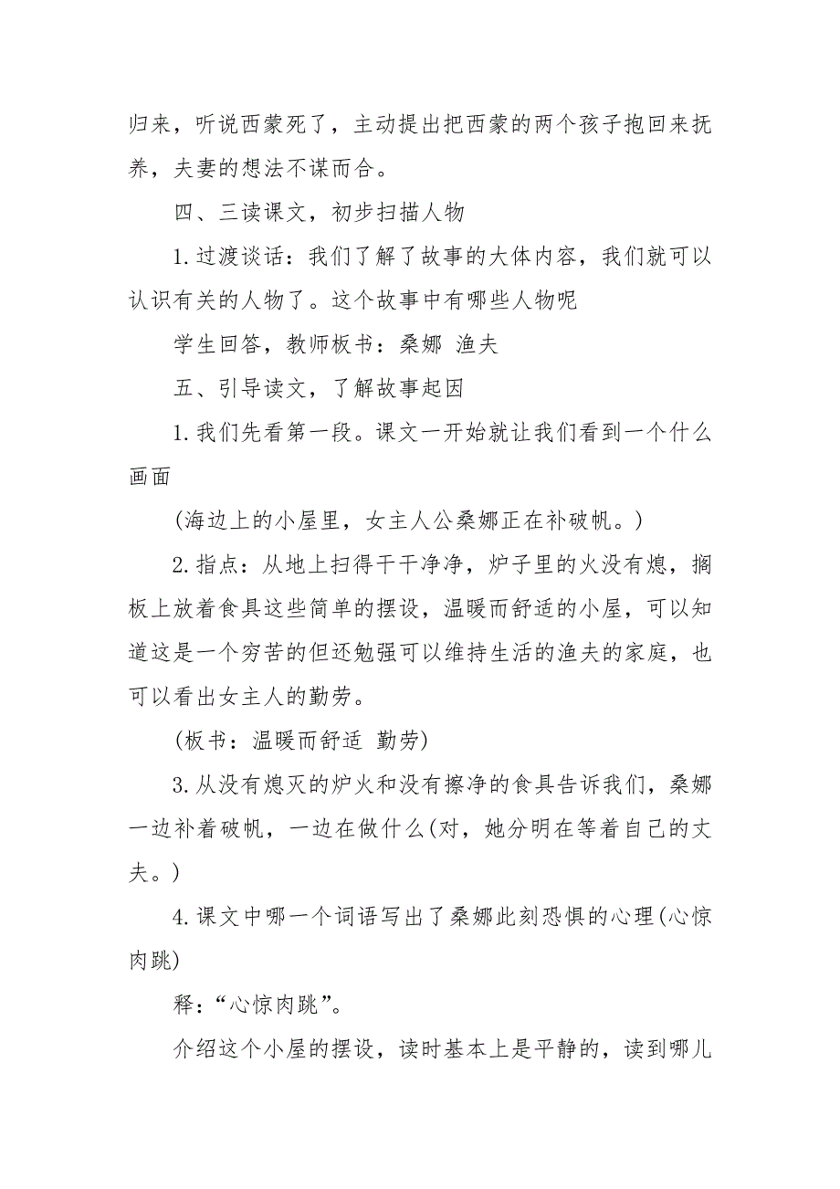 六年级教学设计反思《穷人》《在柏林》_第4页