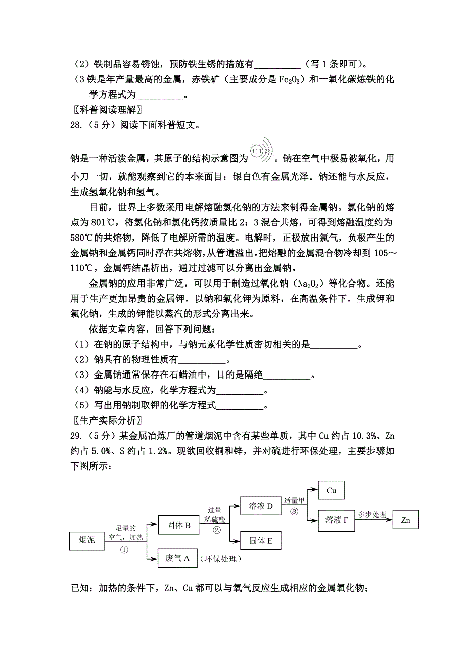 2015北京丰台区初三化学一模试题及答案_第5页