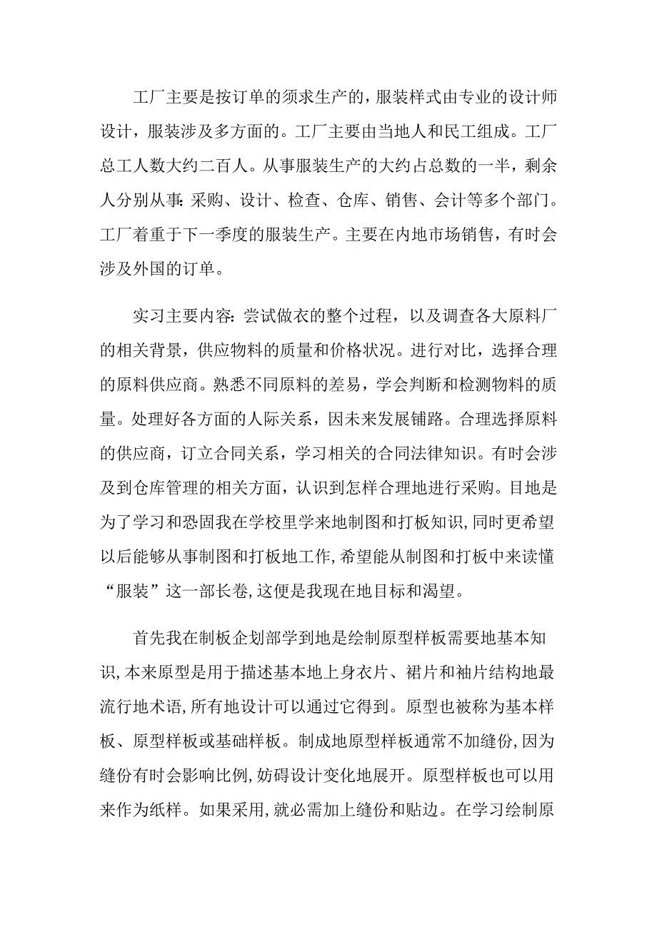 2022年实习工作总结模板集锦十篇【精品模板】_第3页