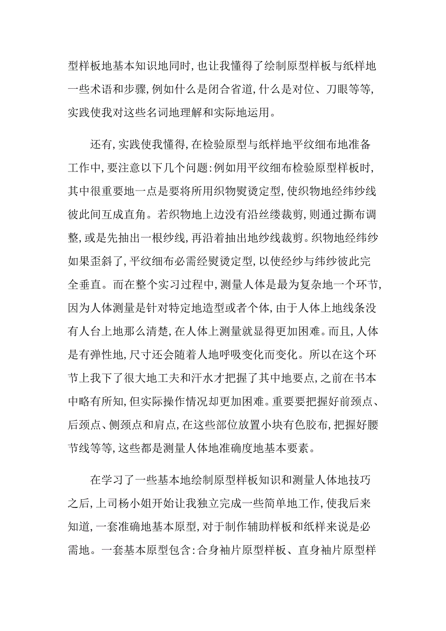 2022年实习工作总结模板集锦十篇【精品模板】_第4页