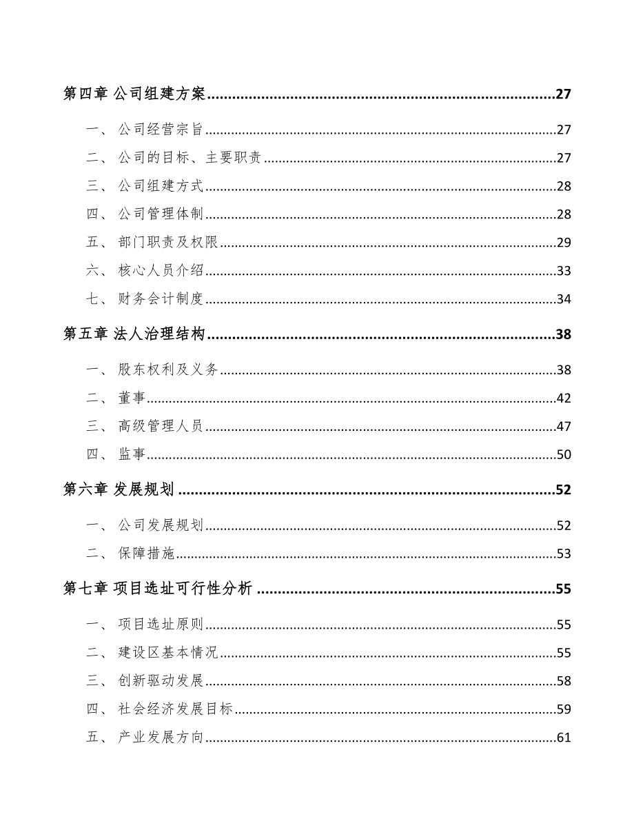 北京关于成立汽车制动器公司可行性研究报告_第3页