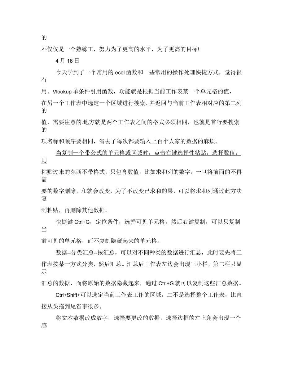 办公室文员顶岗实习日记_第5页