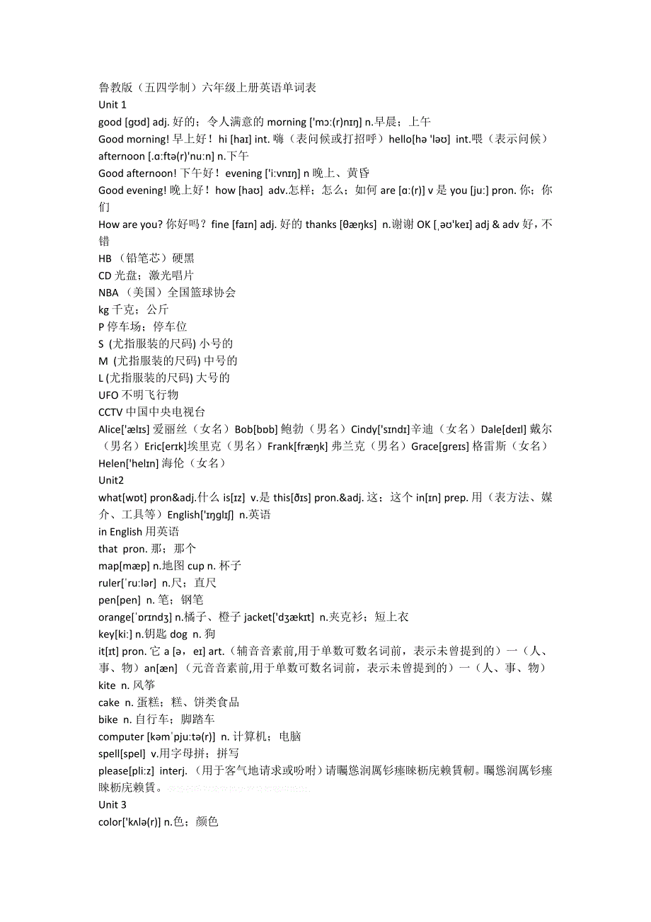 鲁教版(五四学制)六年级上册英语单词表_第1页