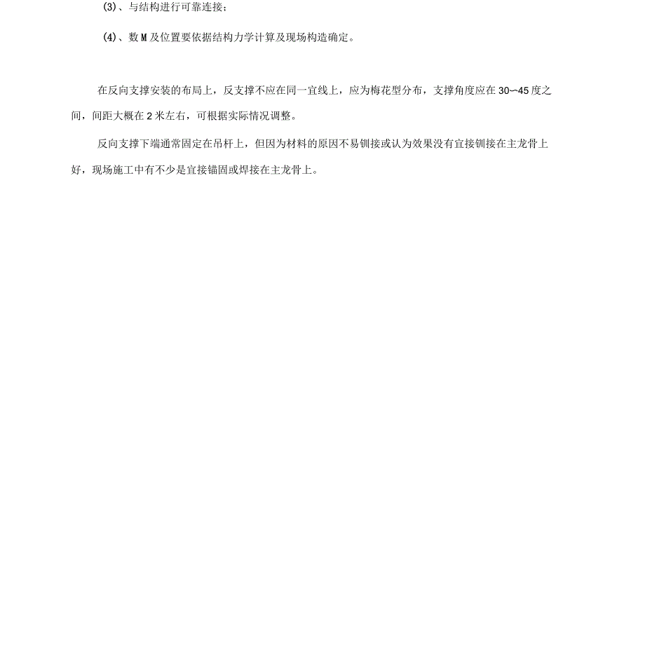 吊顶反支撑专项施工方案二_第4页