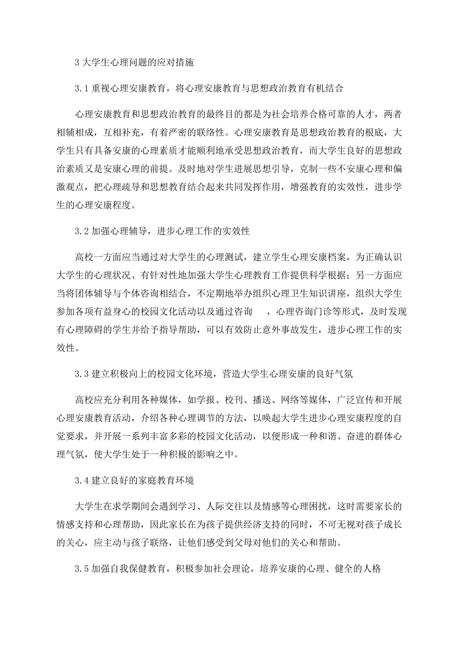 大学生常见心理问题浅析_第3页