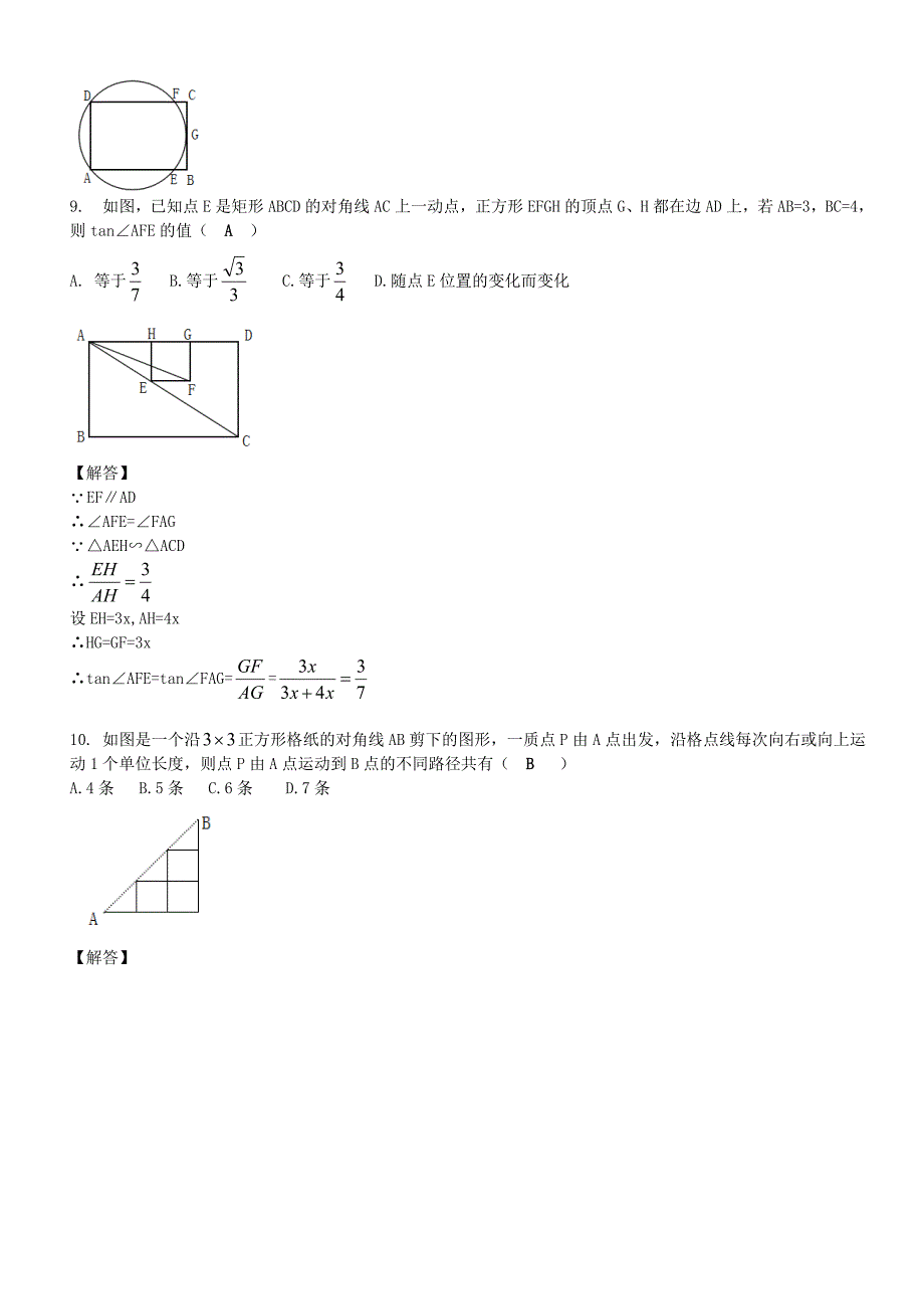 【最新版】江苏省无锡市中考数学试题及答案Word版_第2页