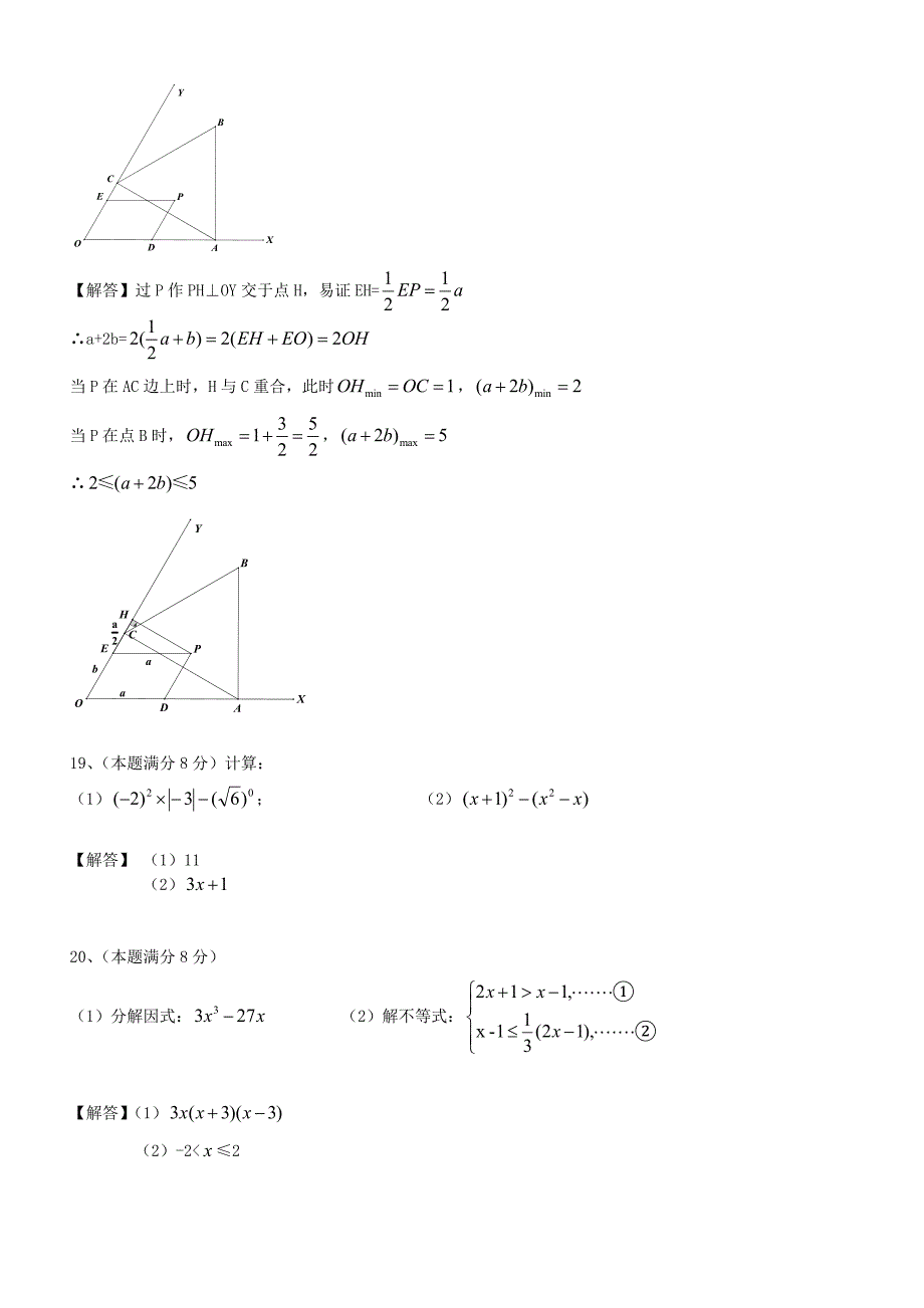 【最新版】江苏省无锡市中考数学试题及答案Word版_第4页