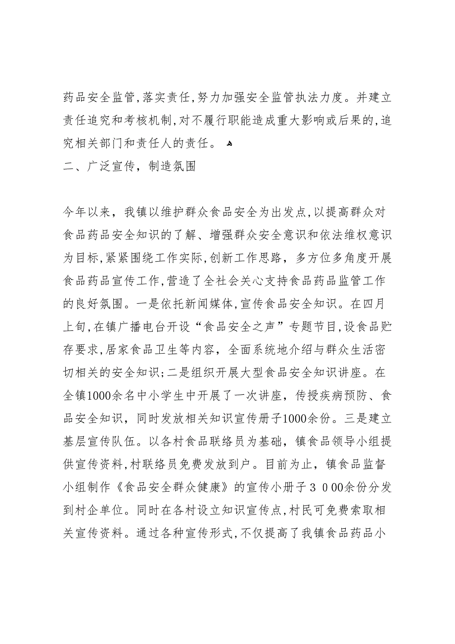 镇食品药品监管工作总结6_第2页