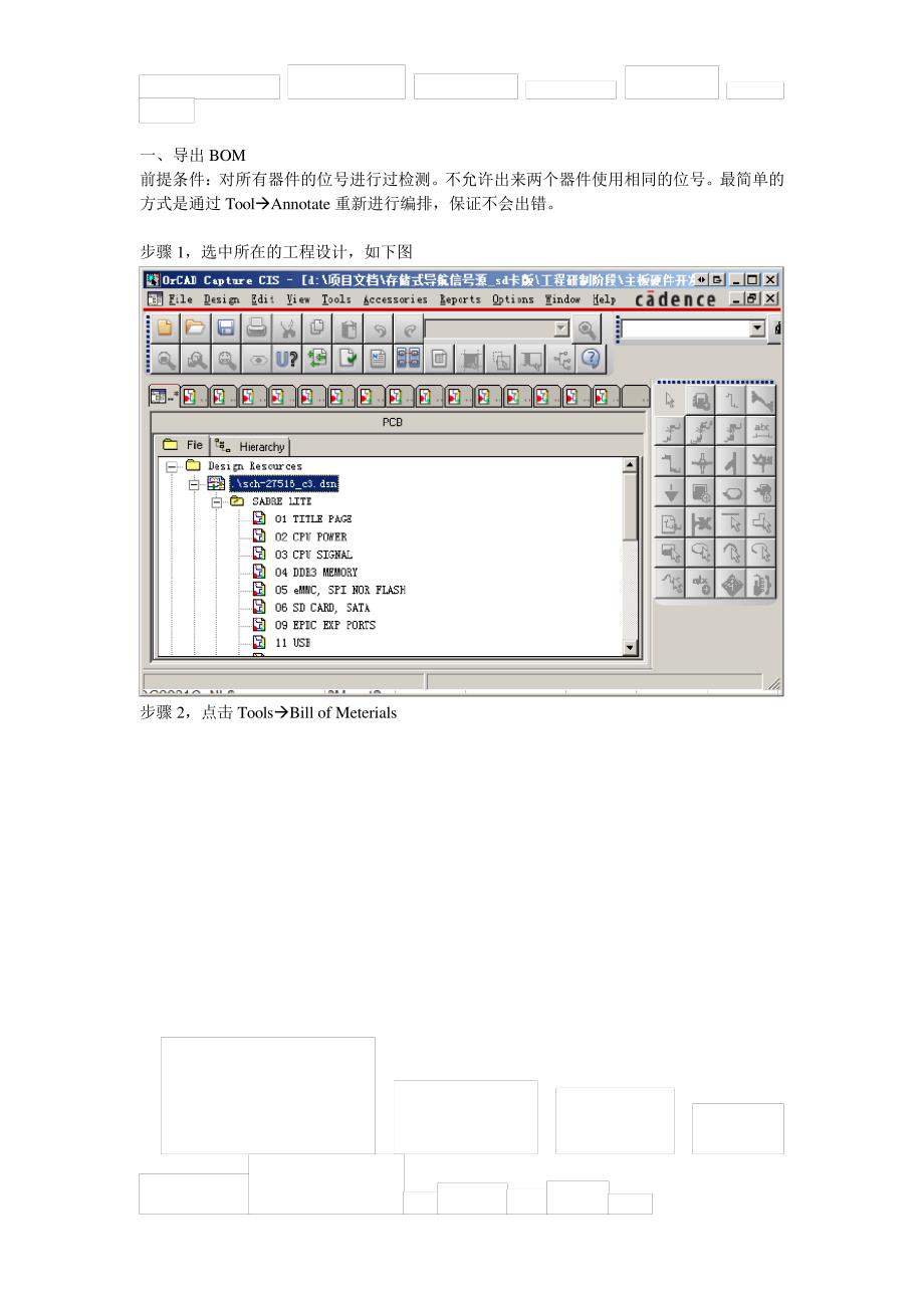 CadenceCaptureCIS批量修改元器件属性操作说明_第1页