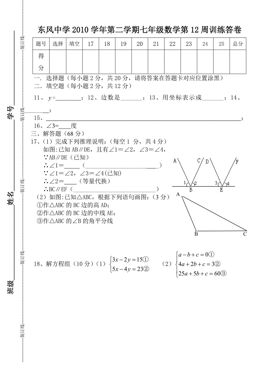 2014学年第二学期七年级数学第12周训练问卷 .doc_第2页