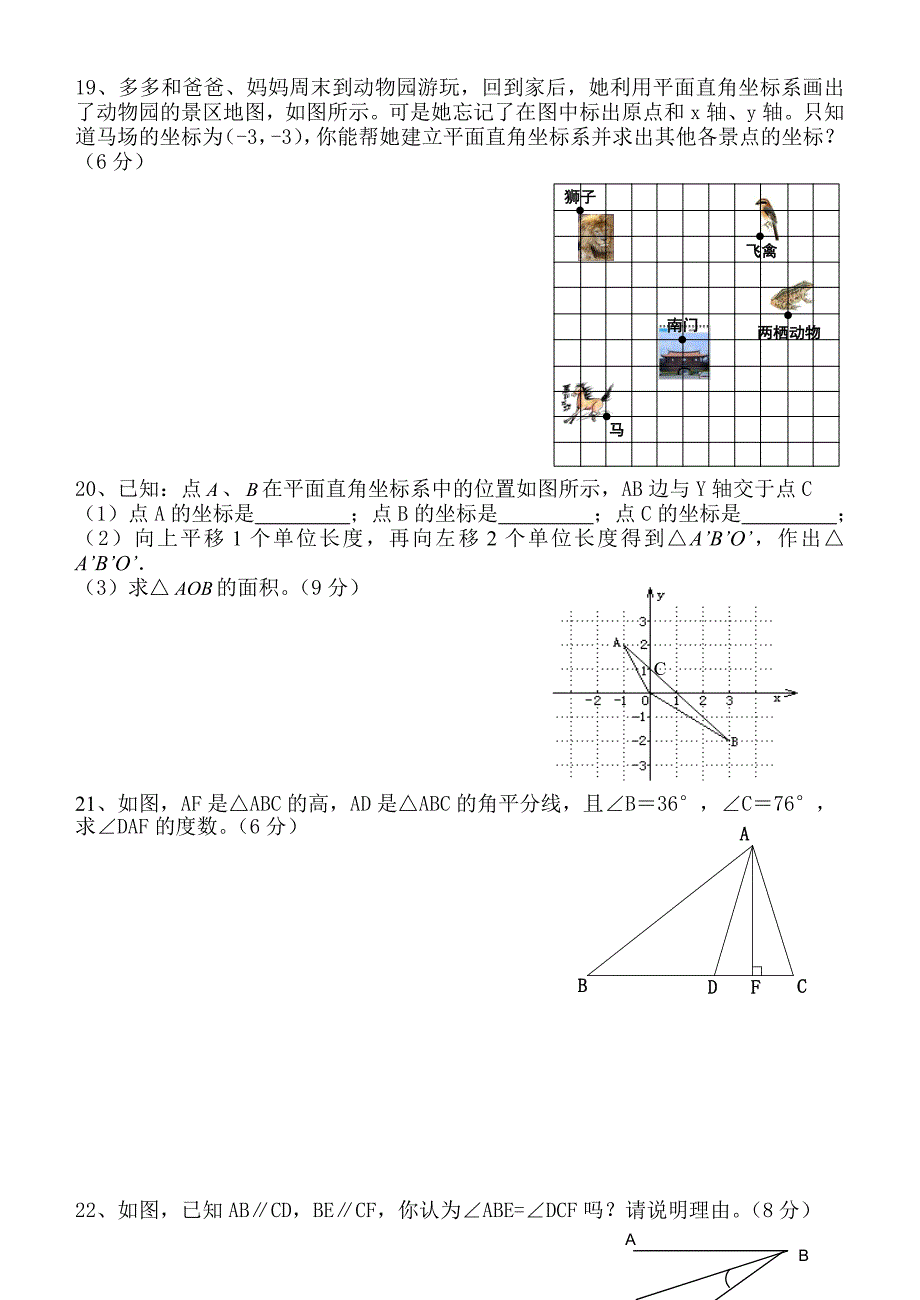 2014学年第二学期七年级数学第12周训练问卷 .doc_第3页