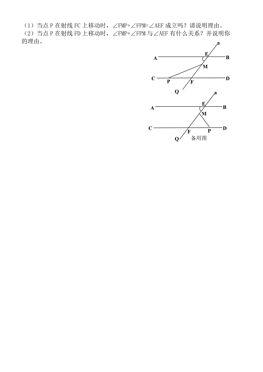 2014学年第二学期七年级数学第12周训练问卷 .doc_第5页