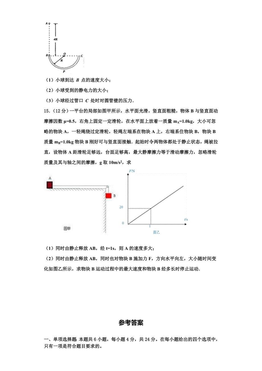 河北省沧州市沧县中学2022-2023学年物理高三上期中经典试题（含解析）.doc_第5页