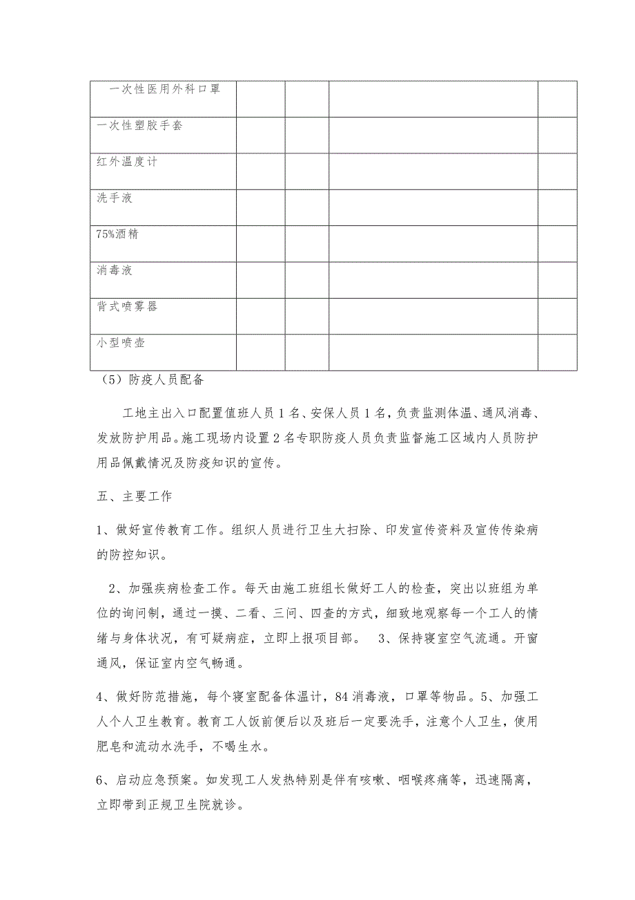 工地疫情防控方案(最新版）_第4页