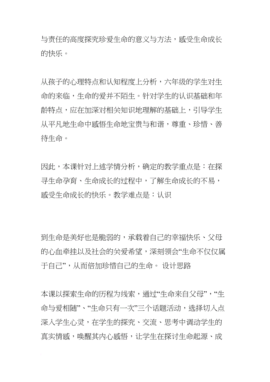 鄂教版六年级上册《品德与社会》全册教案(DOC 30页)_第2页